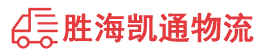 潮州到凤泉区物流公司
